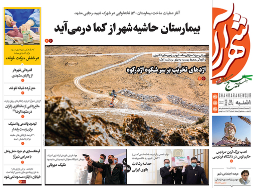 صفحه نخست روزنامه‌های کشور - یکشنبه ۳۰ آبان ۱۴۰۰