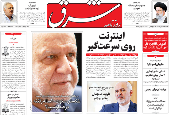 صفحه نخست روزنامه‌های کشور - یکشنبه ۳۰ آبان ۱۴۰۰