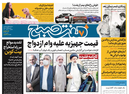 صفحه نخست روزنامه‌های کشور - یکشنبه ۳۰ آبان ۱۴۰۰