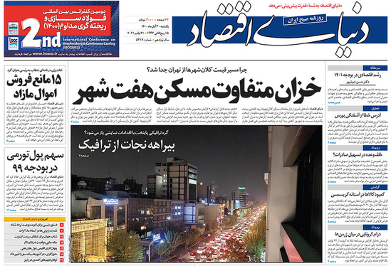 صفحه نخست روزنامه‌های کشور - یکشنبه ۳۰ آبان ۱۴۰۰