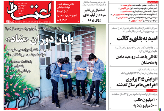 صفحه نخست روزنامه‌های کشور - یکشنبه ۳۰ آبان ۱۴۰۰