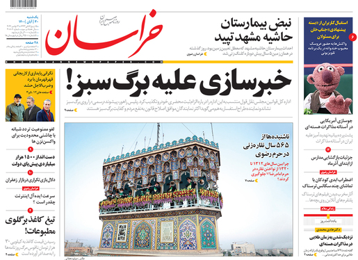 صفحه نخست روزنامه‌های کشور - یکشنبه ۳۰ آبان ۱۴۰۰