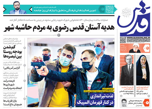 صفحه نخست روزنامه‌های کشور - یکشنبه ۳۰ آبان ۱۴۰۰