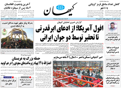 صفحه نخست روزنامه‌های کشور - یکشنبه ۳۰ آبان ۱۴۰۰