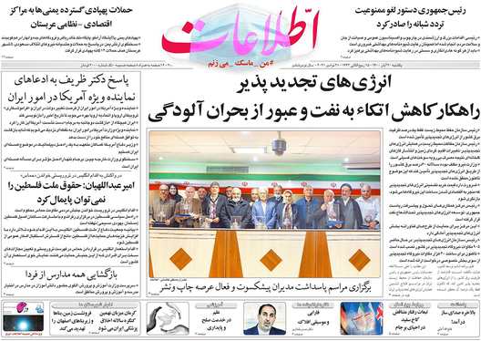 صفحه نخست روزنامه‌های کشور - یکشنبه ۳۰ آبان ۱۴۰۰