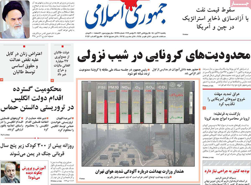 صفحه نخست روزنامه‌های کشور - یکشنبه ۳۰ آبان ۱۴۰۰