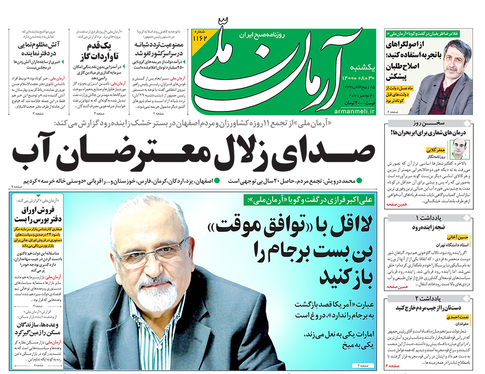 صفحه نخست روزنامه‌های کشور - یکشنبه ۳۰ آبان ۱۴۰۰