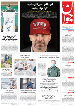 صفحه نخست روزنامه‌های کشور - یکشنبه ۳۰ آبان ۱۴۰۰