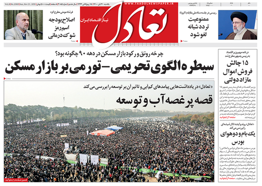 صفحه نخست روزنامه‌های کشور - یکشنبه ۳۰ آبان ۱۴۰۰