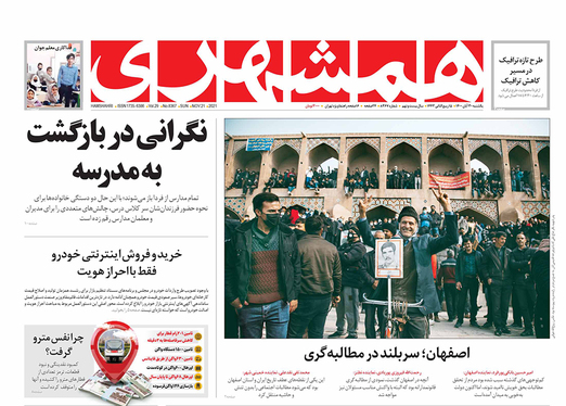 صفحه نخست روزنامه‌های کشور - یکشنبه ۳۰ آبان ۱۴۰۰