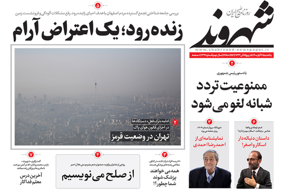 صفحه نخست روزنامه‌های کشور - یکشنبه ۳۰ آبان ۱۴۰۰