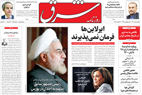 صفحه نخست روزنامه‌های کشور - دوشنبه ۱ آذر ۱۴۰۰