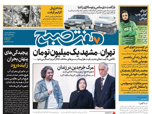 صفحه نخست روزنامه‌های کشور - دوشنبه ۱ آذر ۱۴۰۰