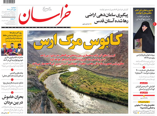 صفحه نخست روزنامه‌های کشور - دوشنبه ۱ آذر ۱۴۰۰