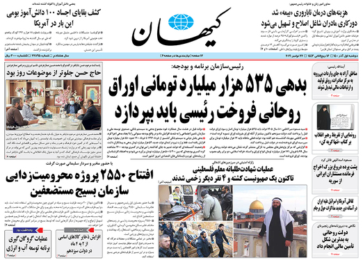 صفحه نخست روزنامه‌های کشور - دوشنبه ۱ آذر ۱۴۰۰