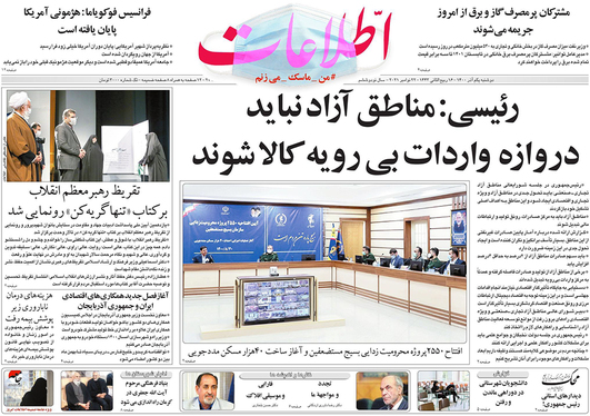 صفحه نخست روزنامه‌های کشور - دوشنبه ۱ آذر ۱۴۰۰