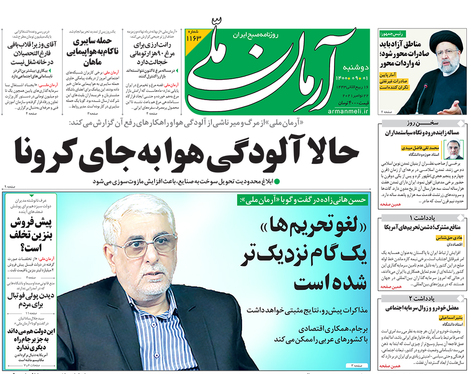صفحه نخست روزنامه‌های کشور - دوشنبه ۱ آذر ۱۴۰۰