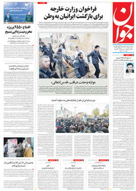 صفحه نخست روزنامه‌های کشور - دوشنبه ۱ آذر ۱۴۰۰