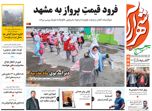 صفحه نخست روزنامه‌های کشور - سه‌شنبه ۲ آذر ۱۴۰۰