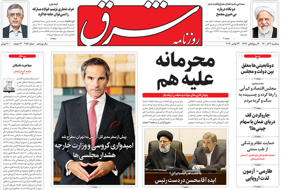 صفحه نخست روزنامه‌های کشور - سه‌شنبه ۲ آذر ۱۴۰۰