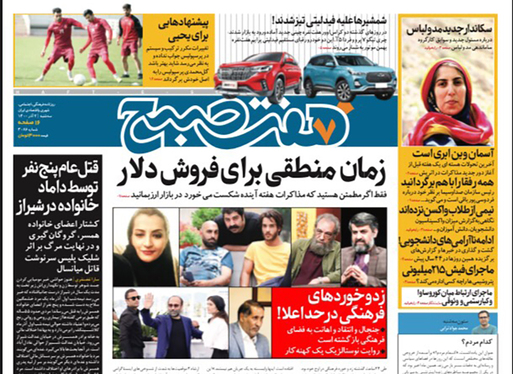 صفحه نخست روزنامه‌های کشور - سه‌شنبه ۲ آذر ۱۴۰۰