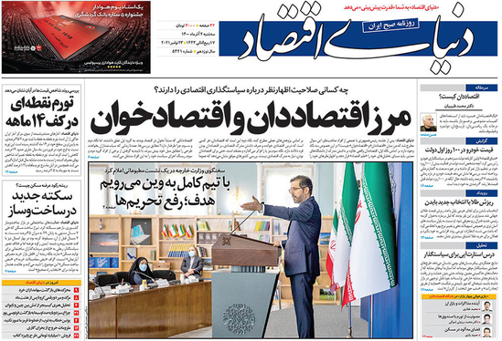 صفحه نخست روزنامه‌های کشور - سه‌شنبه ۲ آذر ۱۴۰۰