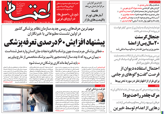 صفحه نخست روزنامه‌های کشور - سه‌شنبه ۲ آذر ۱۴۰۰