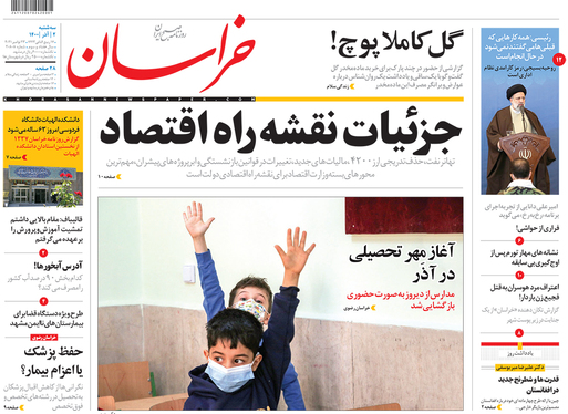 صفحه نخست روزنامه‌های کشور - سه‌شنبه ۲ آذر ۱۴۰۰