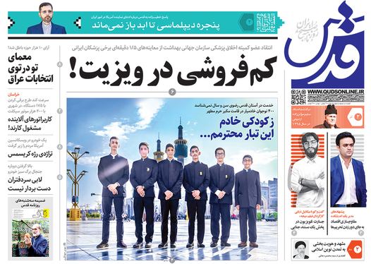 صفحه نخست روزنامه‌های کشور - سه‌شنبه ۲ آذر ۱۴۰۰