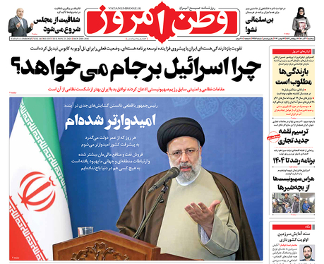 صفحه نخست روزنامه‌های کشور - سه‌شنبه ۲ آذر ۱۴۰۰