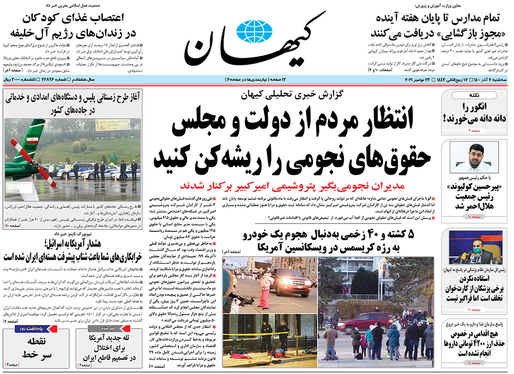 صفحه نخست روزنامه‌های کشور - سه‌شنبه ۲ آذر ۱۴۰۰