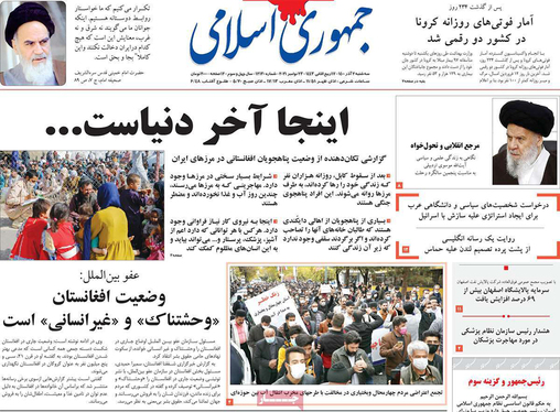 صفحه نخست روزنامه‌های کشور - سه‌شنبه ۲ آذر ۱۴۰۰