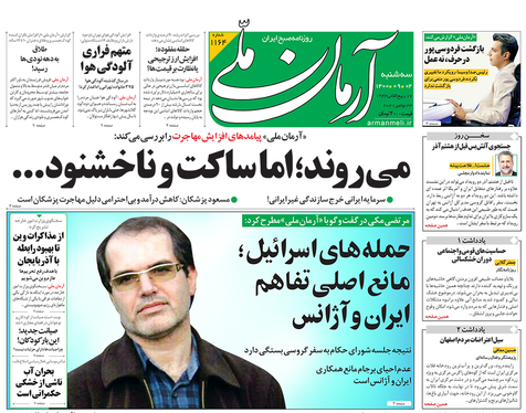 صفحه نخست روزنامه‌های کشور - سه‌شنبه ۲ آذر ۱۴۰۰