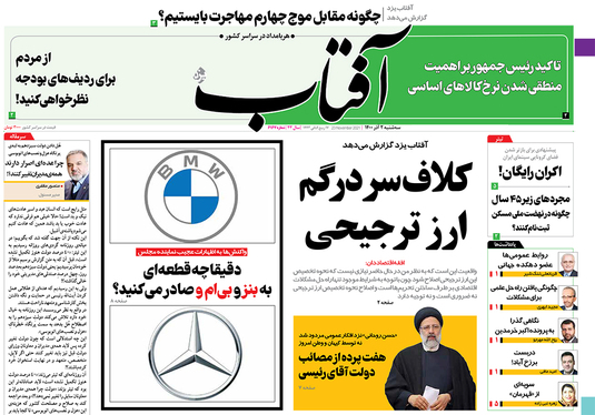 صفحه نخست روزنامه‌های کشور - سه‌شنبه ۲ آذر ۱۴۰۰