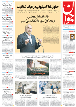 صفحه نخست روزنامه‌های کشور - سه‌شنبه ۲ آذر ۱۴۰۰