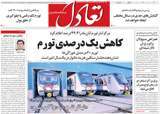صفحه نخست روزنامه‌های کشور - سه‌شنبه ۲ آذر ۱۴۰۰
