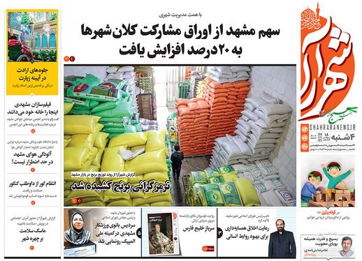 صفحه نخست روزنامه‌های کشور - چهارشنبه ۳ آذر ۱۴۰۰