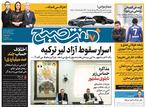 صفحه نخست روزنامه‌های کشور - چهارشنبه ۳ آذر ۱۴۰۰