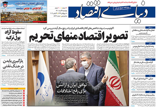 صفحه نخست روزنامه‌های کشور - چهارشنبه ۳ آذر ۱۴۰۰