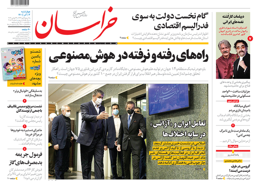 صفحه نخست روزنامه‌های کشور - چهارشنبه ۳ آذر ۱۴۰۰
