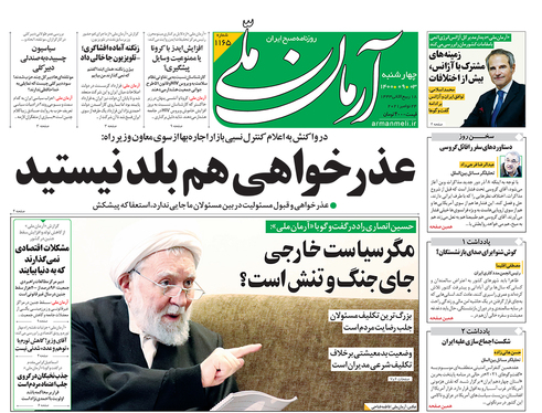 صفحه نخست روزنامه‌های کشور - چهارشنبه ۳ آذر ۱۴۰۰