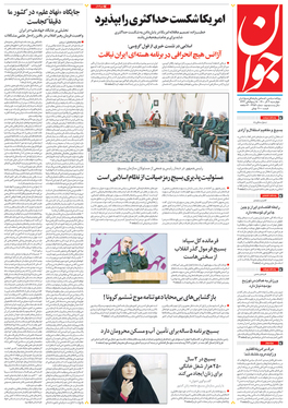 صفحه نخست روزنامه‌های کشور - چهارشنبه ۳ آذر ۱۴۰۰