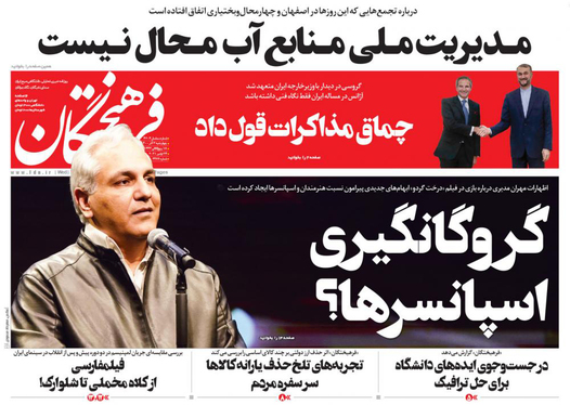 صفحه نخست روزنامه‌های کشور - چهارشنبه ۳ آذر ۱۴۰۰