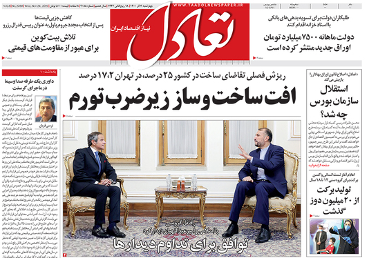 صفحه نخست روزنامه‌های کشور - چهارشنبه ۳ آذر ۱۴۰۰