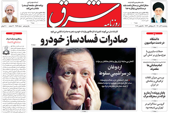 صفحه نخست روزنامه‌های کشور - پنجشنبه ۴ آذر ۱۴۰۰