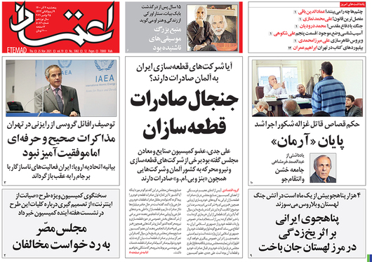 صفحه نخست روزنامه‌های کشور - پنجشنبه ۴ آذر ۱۴۰۰