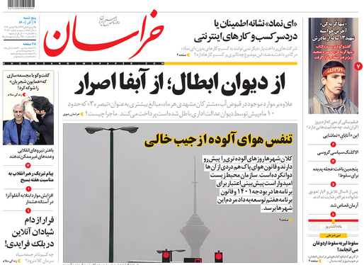 صفحه نخست روزنامه‌های کشور - پنجشنبه ۴ آذر ۱۴۰۰