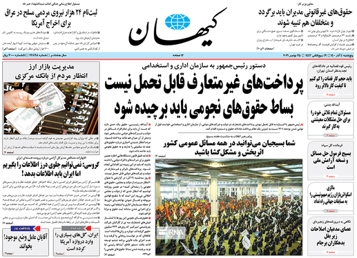 صفحه نخست روزنامه‌های کشور - پنجشنبه ۴ آذر ۱۴۰۰
