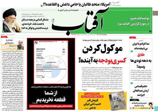 صفحه نخست روزنامه‌های کشور - پنجشنبه ۴ آذر ۱۴۰۰