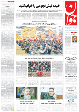 صفحه نخست روزنامه‌های کشور - پنجشنبه ۴ آذر ۱۴۰۰